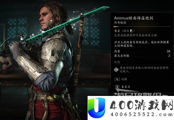 刺客信条4黑旗记忆重置传奇武器服装图鉴