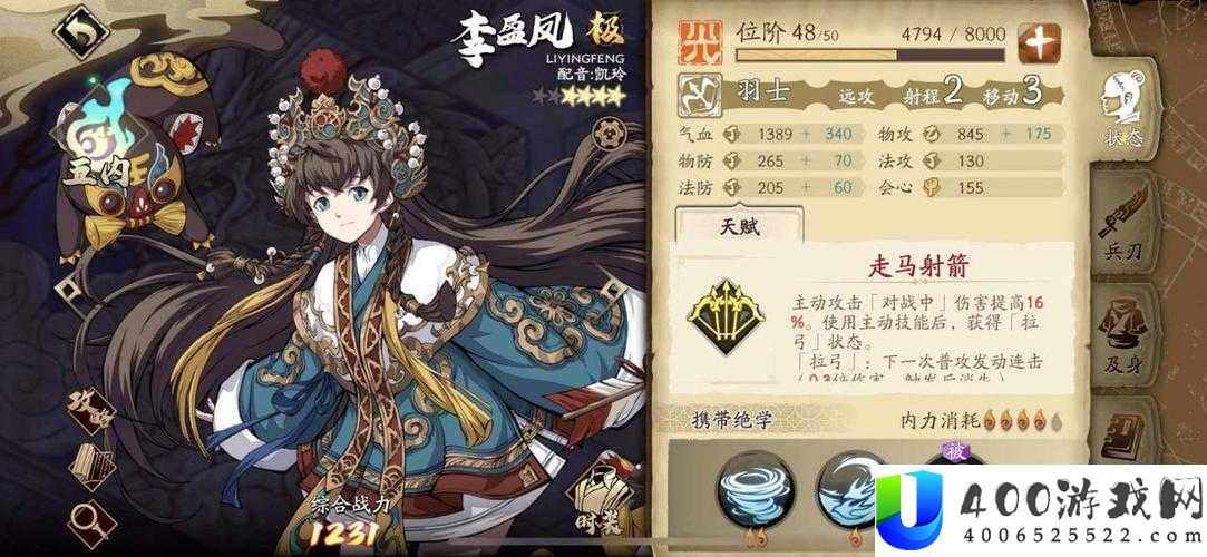 天地劫幽城再临，李盈凤如何加点、搭配技能与阵容？全面攻略揭秘！