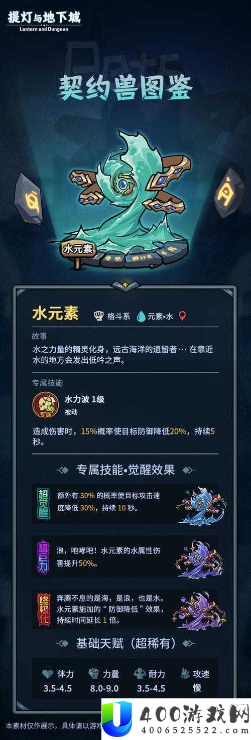 提灯与地下城如何高效获取水元素，解锁无敌强力契约兽秘诀？