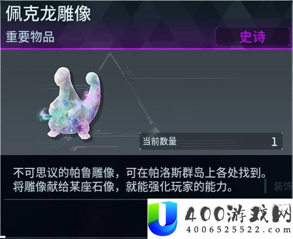 《幻兽帕鲁》佩克龙雕像位置大全：全面汇总与指南