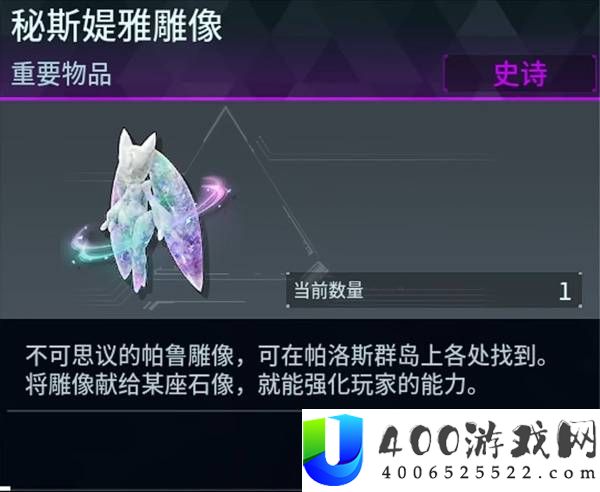 《幻兽帕鲁》秘斯媞雅雕像位置汇总与攻略 - 全面揭示秘斯媞雅雕像在哪