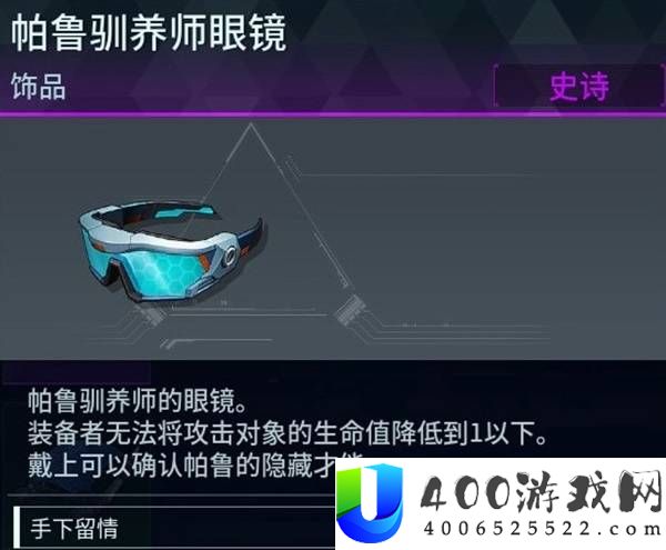 《幻兽帕鲁：22种强力饰品获取攻略大全》