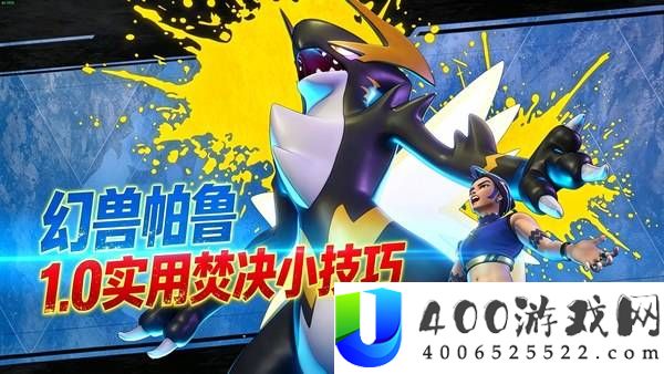 《幻兽帕鲁》必看实用小技巧与攻略分享