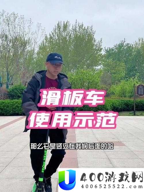 小森生活中的滑板车究竟该如何使用？详细方法揭秘！