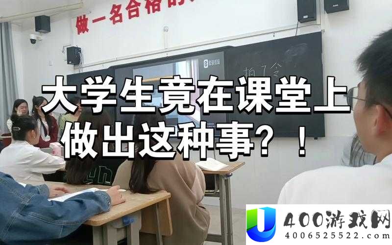 震惊老师竟在课堂做出这种行为，学生该如何应对？
