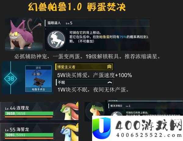 《幻兽帕鲁》捡蛋与孵蛋最佳辅助帕鲁推荐指南