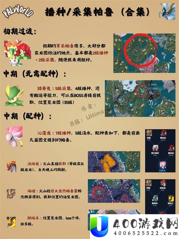 《幻兽帕鲁》采集与播种攻略：最佳帕鲁推荐指南