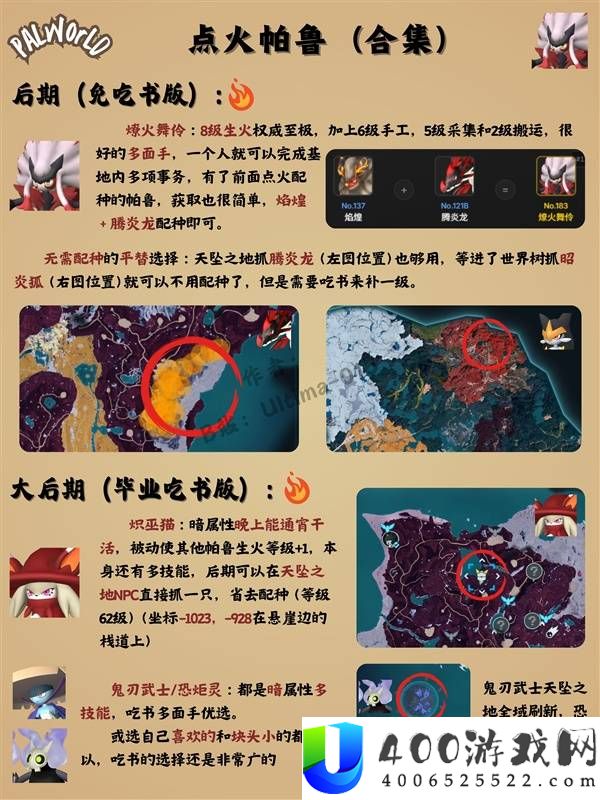 幻兽帕鲁生火帕鲁推荐