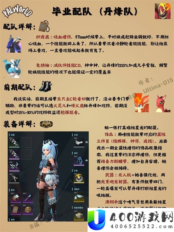 幻兽帕鲁丹烽毕业配队攻略