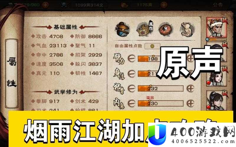 烟雨江湖中绣春刀如何加点？属性管理有何高效攻略？