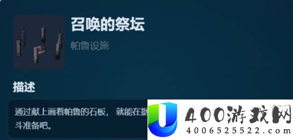 幻兽帕鲁各石板Boss获取攻略