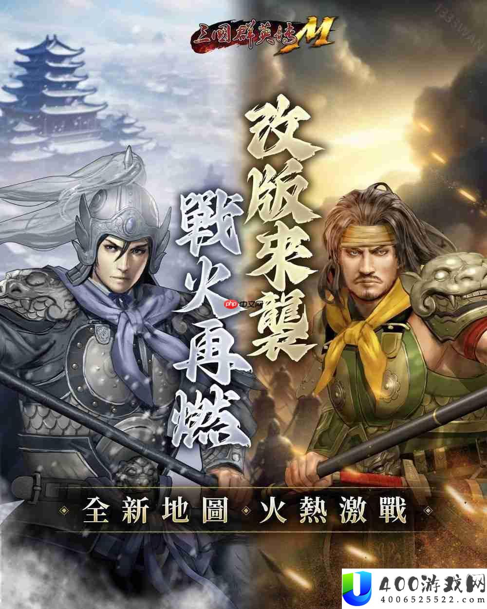 《三国群英传M》全新改版登场 推出全新跨服竞技战场「远域争锋」及「端午前哨挑战」活动