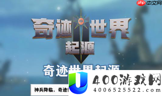 奇迹世界起源赈济流民任务怎么做-奇迹世界起源赈济流民任务攻略