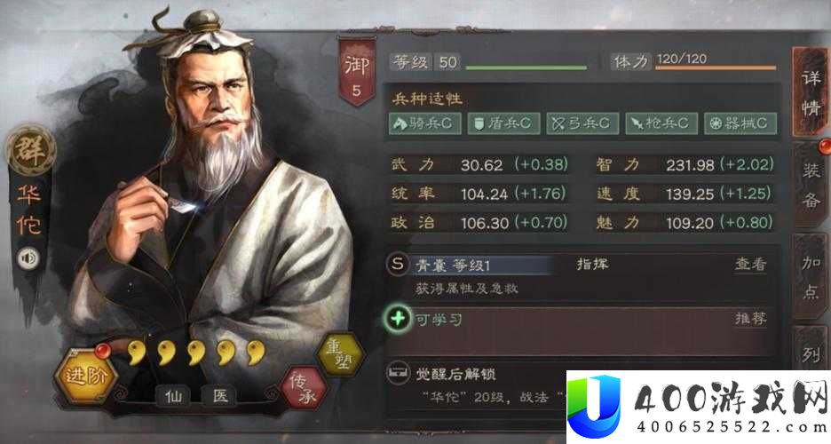 征服与霸业中华佗实力如何？全面解析武将技能攻略带你揭秘