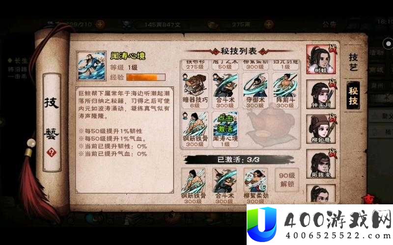 烟雨江湖闻涛心境秘技如何获取？属性效果详解及升级攻略揭秘