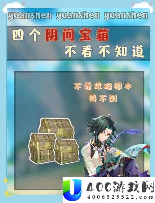 天地劫幽城再临隐藏宝箱究竟藏身何处