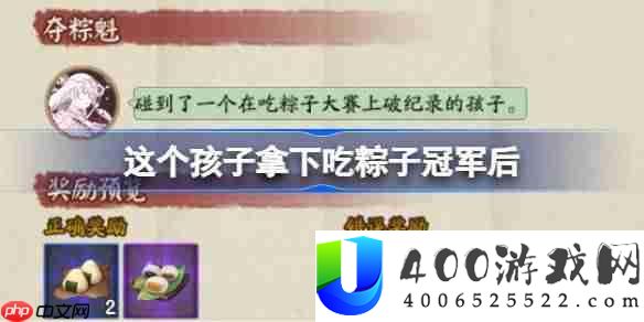 这个孩子拿下吃粽子冠军后-阴阳师端午答题第一天答案2025