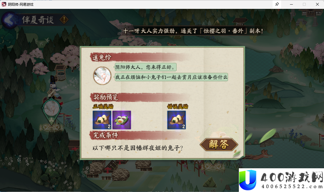 阴阳师端午节第七天答题答案介绍-阴阳师端午节第七天答题答案是什么