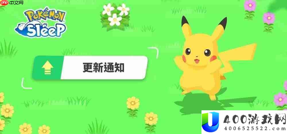 《Pokémon Sleep》预告推出新企画「分量加大！料理周」以及 EX 模式（高手模式）