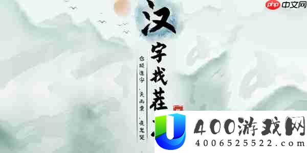 汉字找茬王斯字怎么找出21个字-斯找出21个字攻略