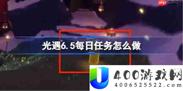光遇6.5每日任务怎么做-光遇6月5日每日任务做法攻略