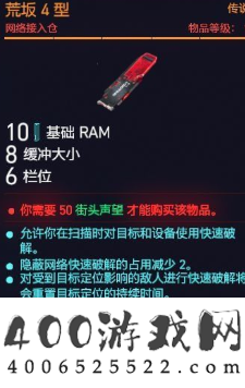 赛博朋克2077荒坂4型怎么获得