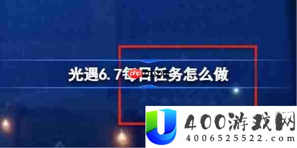 光遇6.7每日任务怎么做-光遇6月7日每日任务做法攻略
