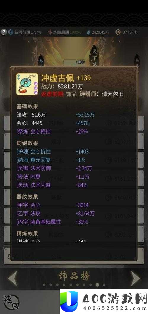 一念逍遥饰品如何突破重围上混沌榜？上榜必备技巧详解