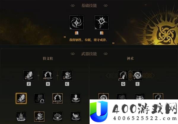 《雾影猎人：持戒先知护盾流辅助玩法全攻略》