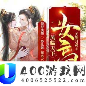侯府夫人NP高干笔趣阁：权谋与爱情交织的豪门风云，看女主如何逆袭上位