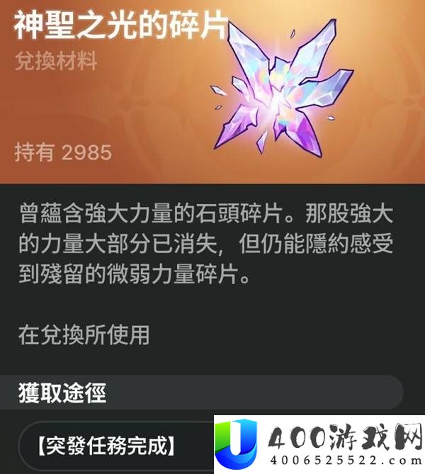 《龙之剑觉醒》：神圣之光碎片掉落精英怪位置详解