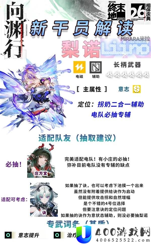 《明日方舟终末地》梨诺技能详解与最佳配队攻略