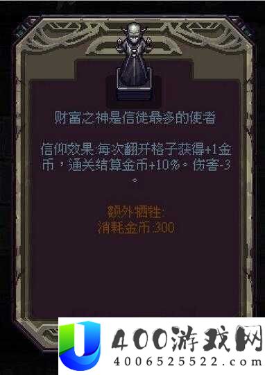 符石守护者中的财富之神究竟如何？全面信仰介绍及攻略详解