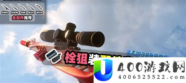 《绝地求生》栓狙配件全面测评与推荐指南