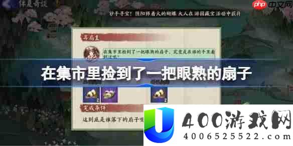 在集市里捡到了一把眼熟的扇子-阴阳师端午答题第六天答案2025