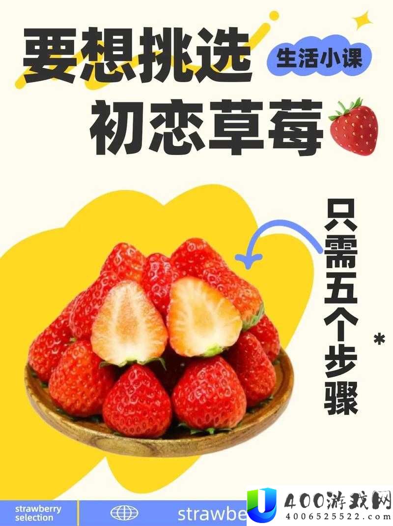 国产草莓视频惊艳亮相教你如何挑选最新鲜的草莓，口感甜美多汁的秘密全在这里