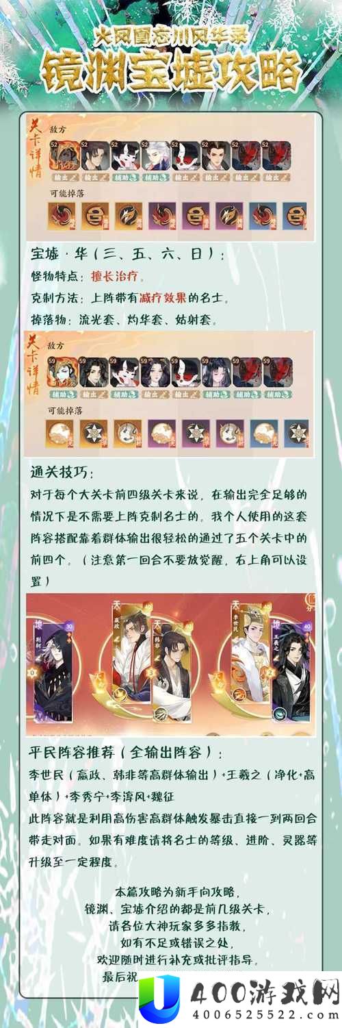 忘川风华录宝墟礼本怎么玩？详解玩法及最佳阵容搭配推荐！