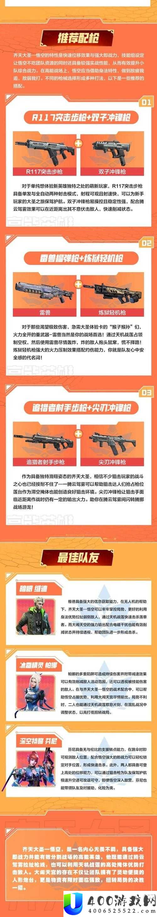 如何打造无双萌将孙悟空？英雄培养全攻略揭秘悬念！
