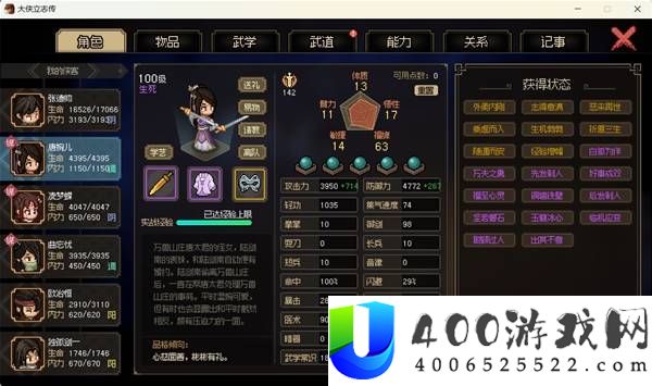 大侠立志传五维全收集及属性极限值攻略