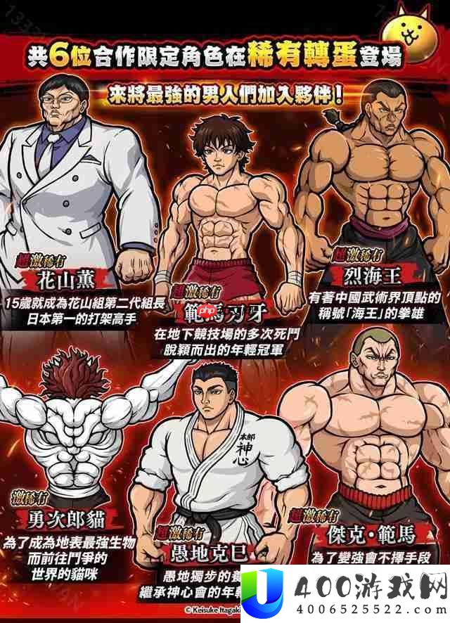 《猫咪大战争》x《范马刃牙》期间限定合作活动开启 范马刃牙、烈海王等人气角色参战
