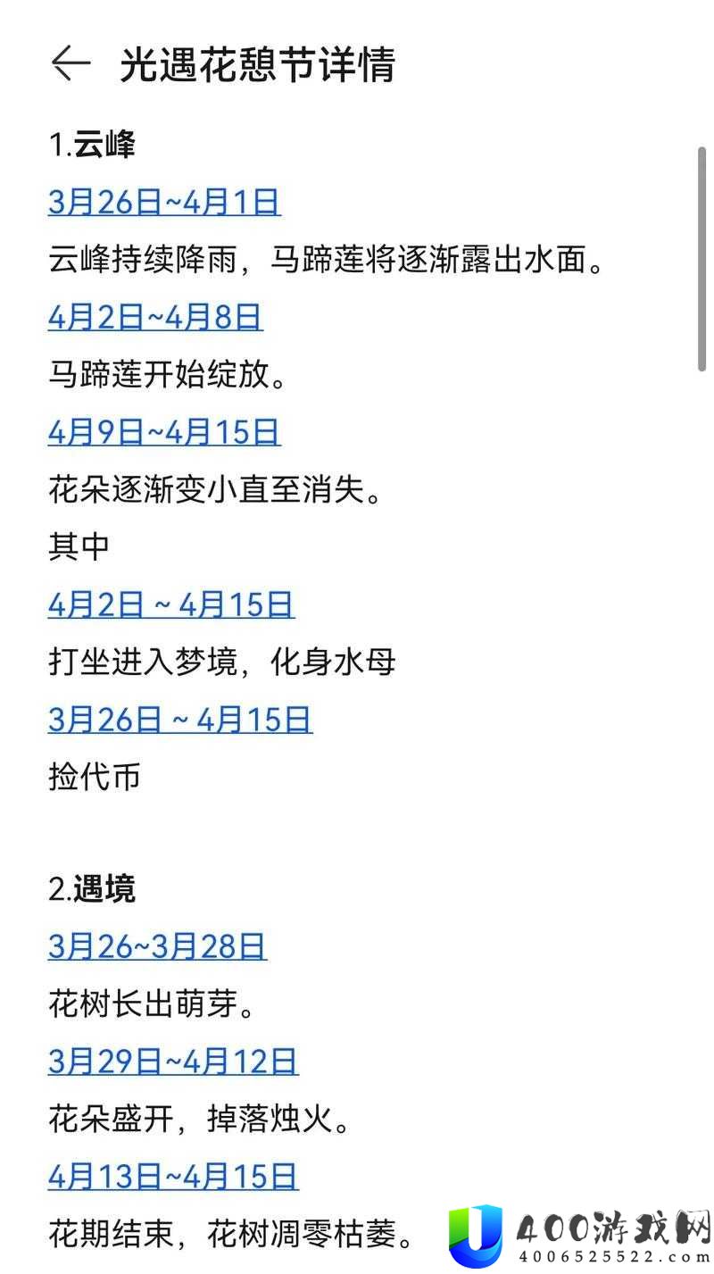 光遇花憩节何时落幕？花憩节具体结束时间大揭秘！