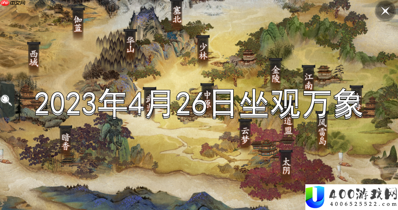 一梦江湖4月26日打坐点在哪-4月26日坐观万象坐标