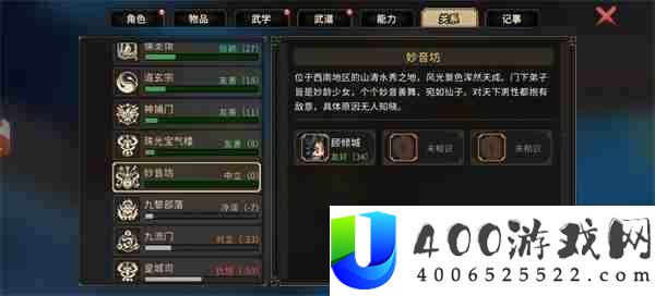大侠立志传不扣好感进妙音坊方法