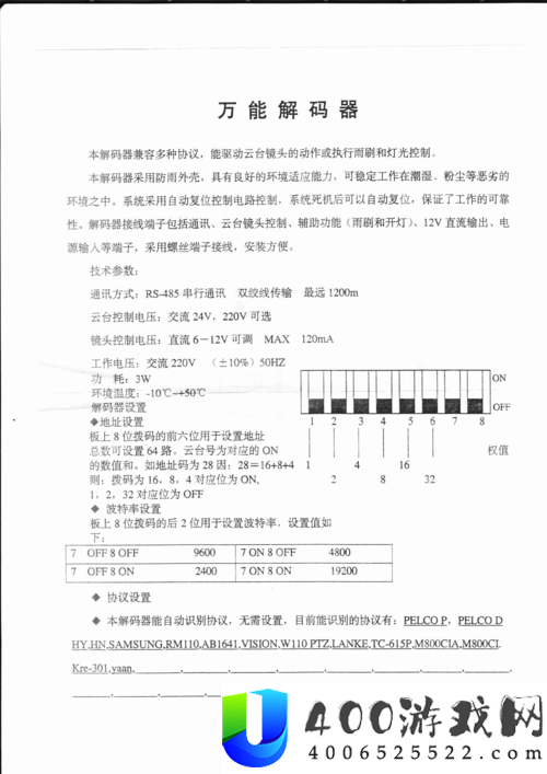 全能解码器是什么？有什么作用？如何使用？