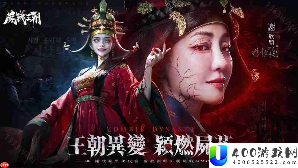 朝鲜王朝尸战 MMO《尸战王朝》游戏预约开启