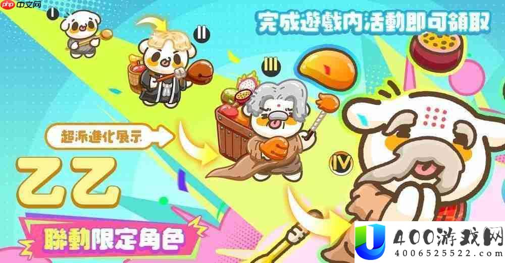 《派对不兽控》×《乙乙超进化》联动开启 释出合作活动介绍及专属奖励