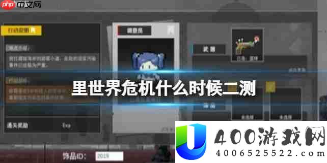 里世界危机什么时候二测-二轮测试时间公布