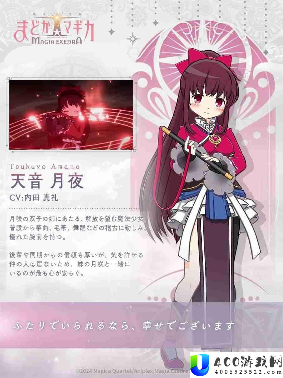 《魔法少女小圆 Magia Exedra》实装天音月夜、天音月咲 新剧情活动同时登场