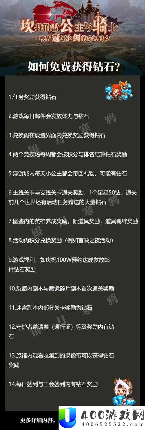 坎公骑冠剑钻石获取途径有哪些？全面攻略帮你轻松攒钻！