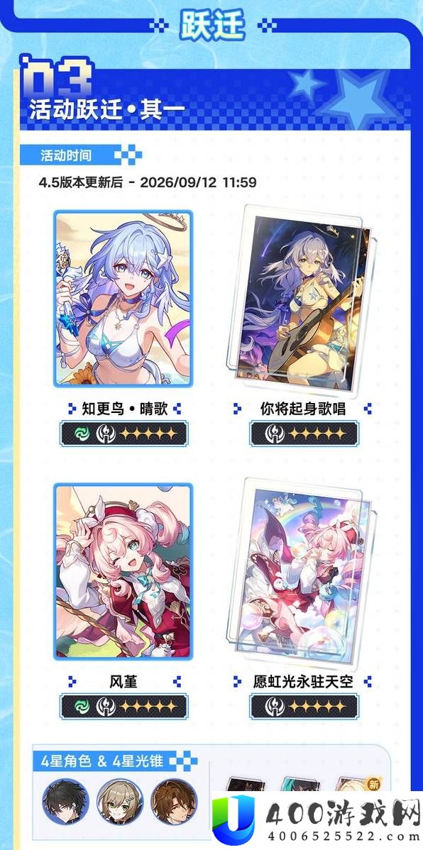 崩坏星穹铁道4.5版本活动一览